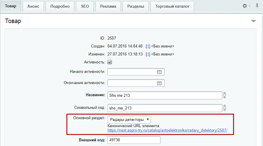В редакторе появится новое поле «Основной раздел». Заполните его и сохраните изменения.
